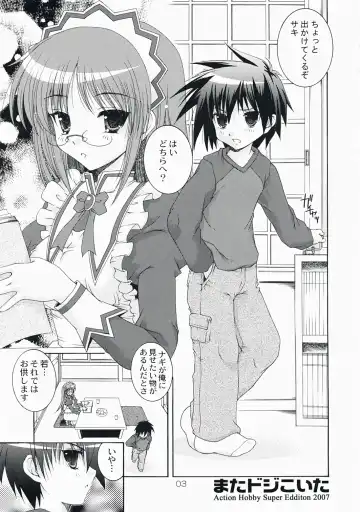 [Imaizumi Atsushi] Mata Doji Koita Fhentai - Page 3