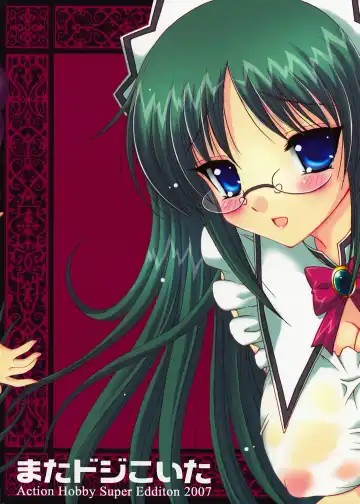 [Imaizumi Atsushi] Mata Doji Koita Fhentai - Page 31