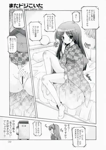 [Imaizumi Atsushi] Mata Doji Koita Fhentai - Page 9