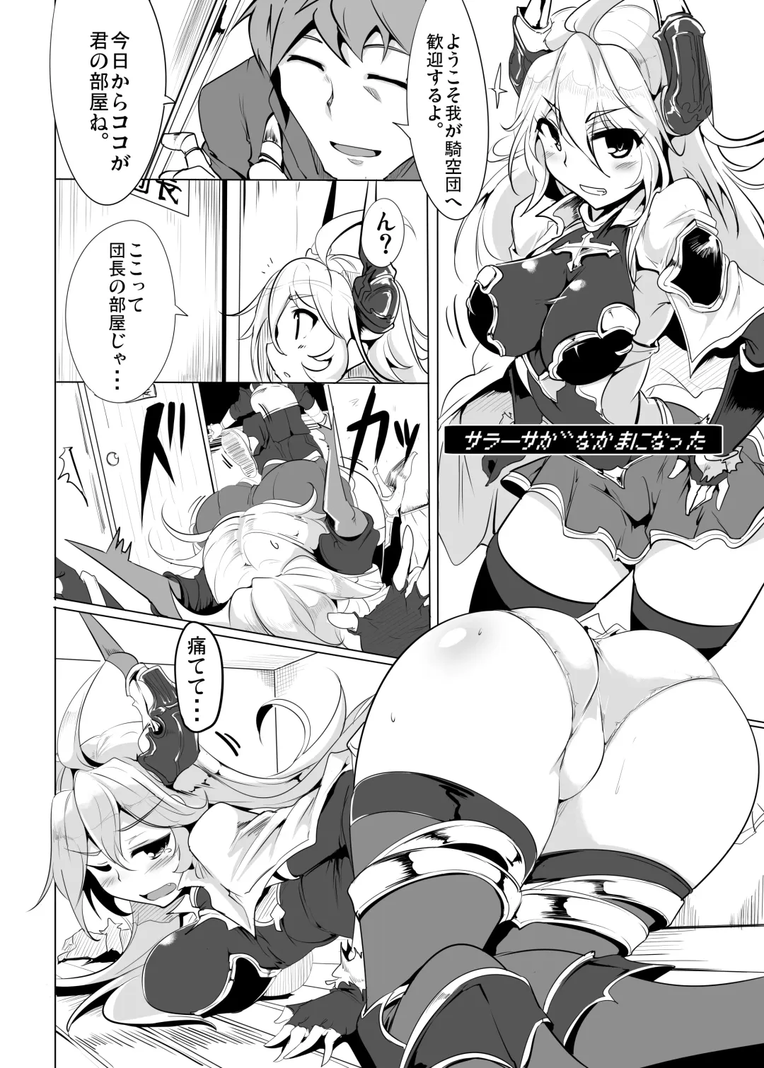 [Momio] Sao-yaku Gran-kun wa Harem End no Yume o Miru ka? Fhentai.net - Page 5