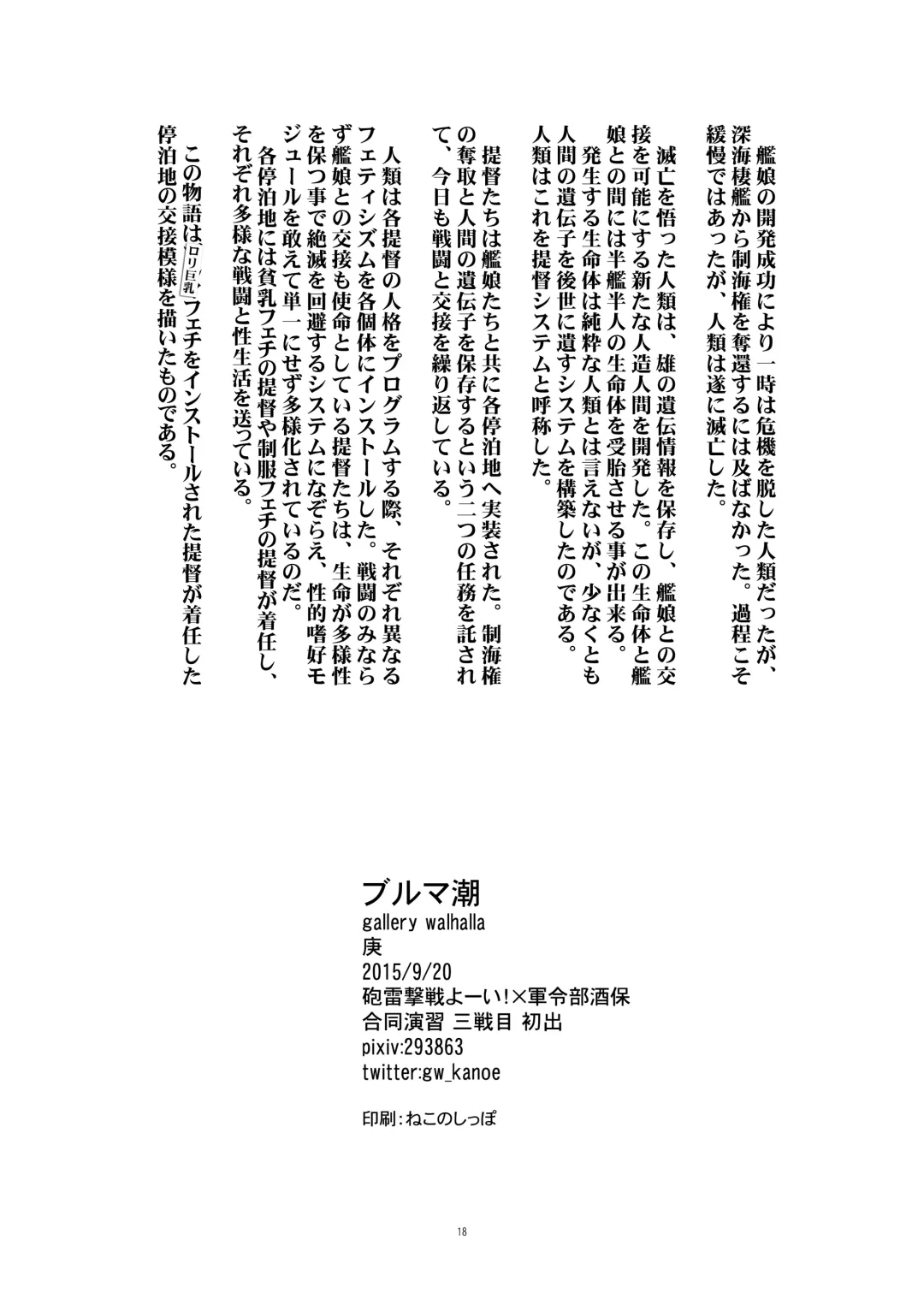 [Kanoe] Bloomer Ushio Fhentai - Page 18