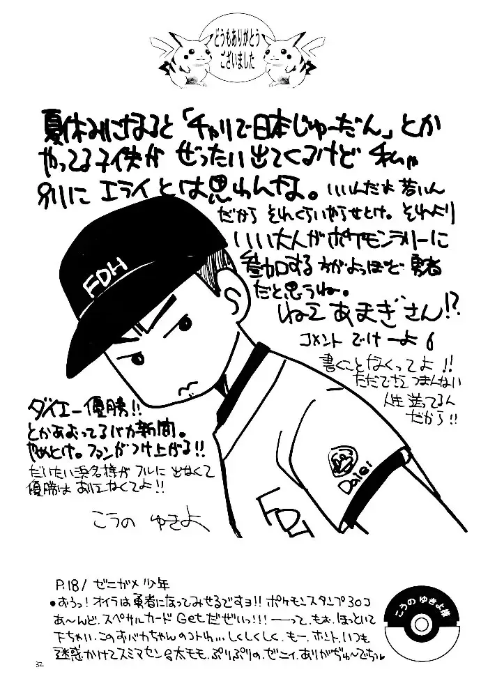 [Amagi Yuu] Pokemon Boys Fhentai - Page 30