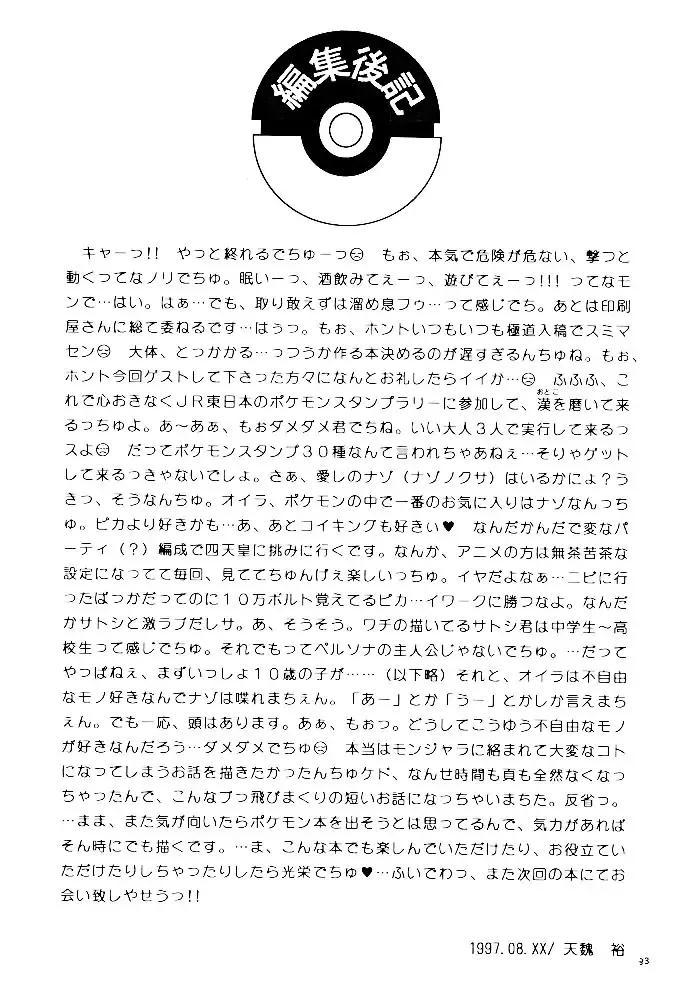 [Amagi Yuu] Pokemon Boys Fhentai - Page 31