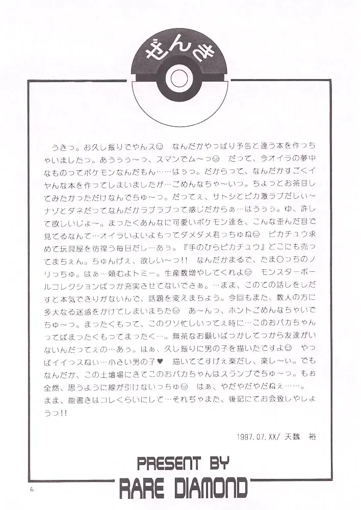 [Amagi Yuu] Pokemon Boys Fhentai - Page 4