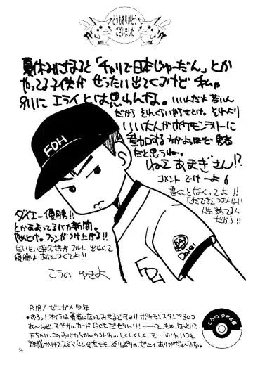 [Amagi Yuu] Pokemon Boys Fhentai - Page 30