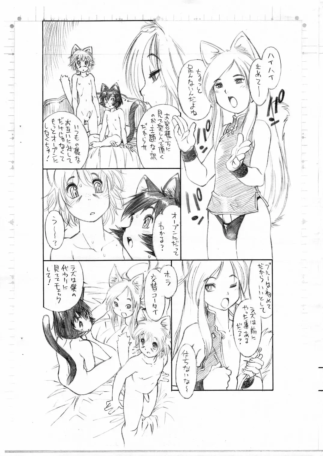 [Tanuma Yuuichirou] BERRYS episode 2.5 Fhentai - Page 4