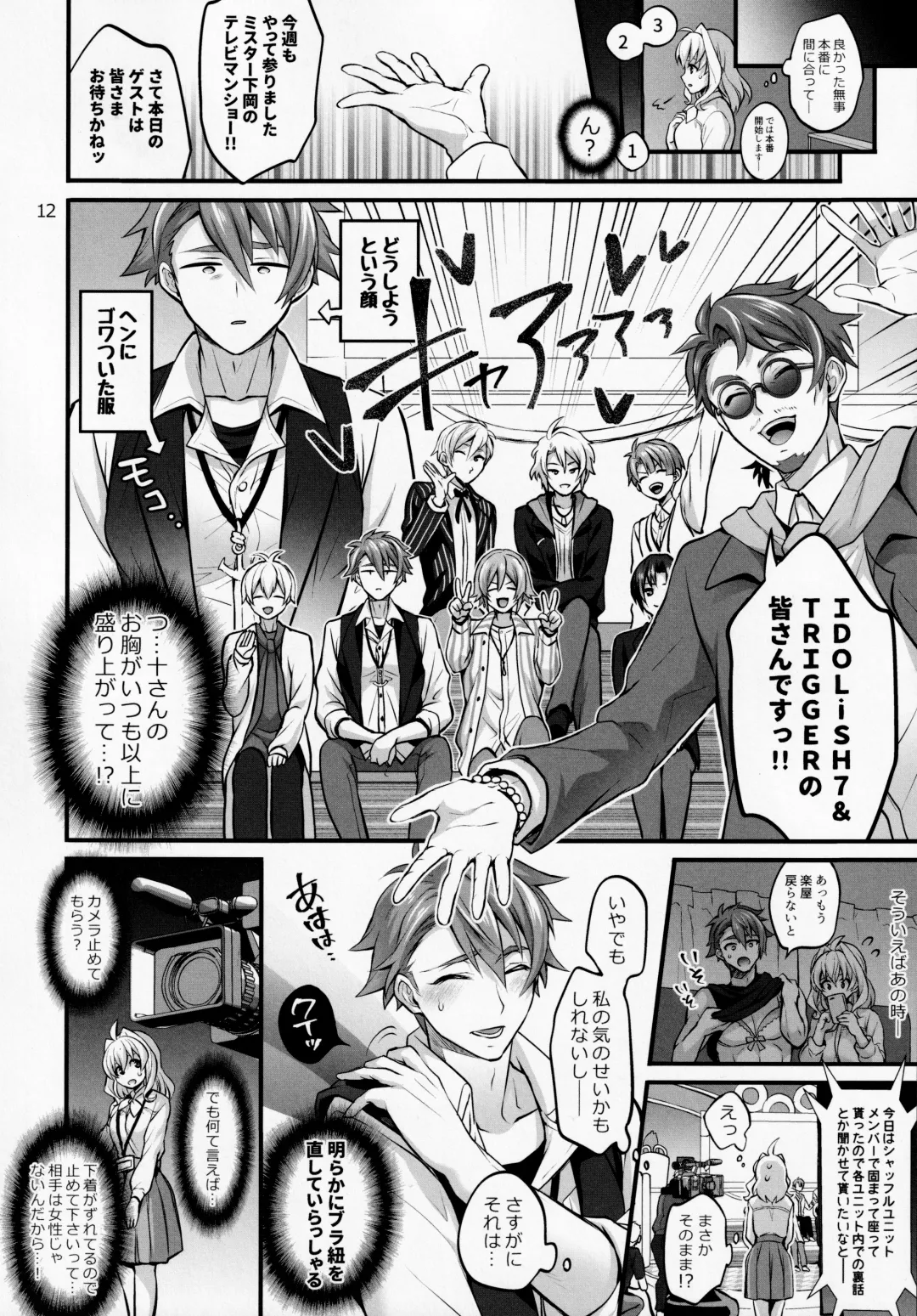 [Tokimachi Eisei] Futanari ni Natte Shimatta Tajimusho Manager no Watashi ga Eroero Beast de Wadai no Idol Tsunashi Ryunosuke-san to Himitsu no Shitagi Trade Fhentai - Page 11