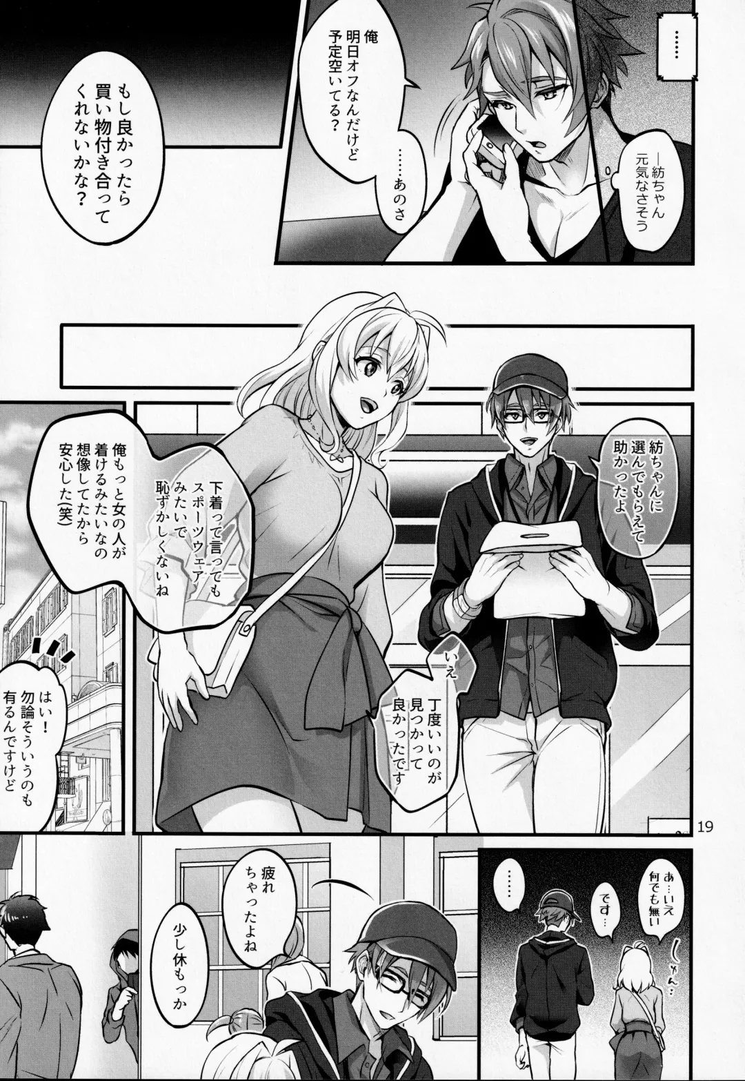 [Tokimachi Eisei] Futanari ni Natte Shimatta Tajimusho Manager no Watashi ga Eroero Beast de Wadai no Idol Tsunashi Ryunosuke-san to Himitsu no Shitagi Trade Fhentai - Page 18