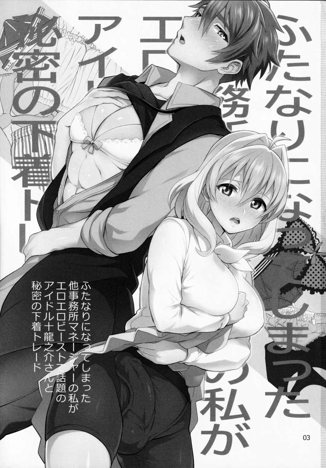 [Tokimachi Eisei] Futanari ni Natte Shimatta Tajimusho Manager no Watashi ga Eroero Beast de Wadai no Idol Tsunashi Ryunosuke-san to Himitsu no Shitagi Trade Fhentai - Page 2