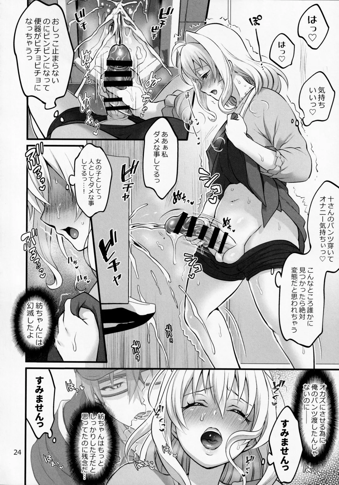 [Tokimachi Eisei] Futanari ni Natte Shimatta Tajimusho Manager no Watashi ga Eroero Beast de Wadai no Idol Tsunashi Ryunosuke-san to Himitsu no Shitagi Trade Fhentai - Page 23