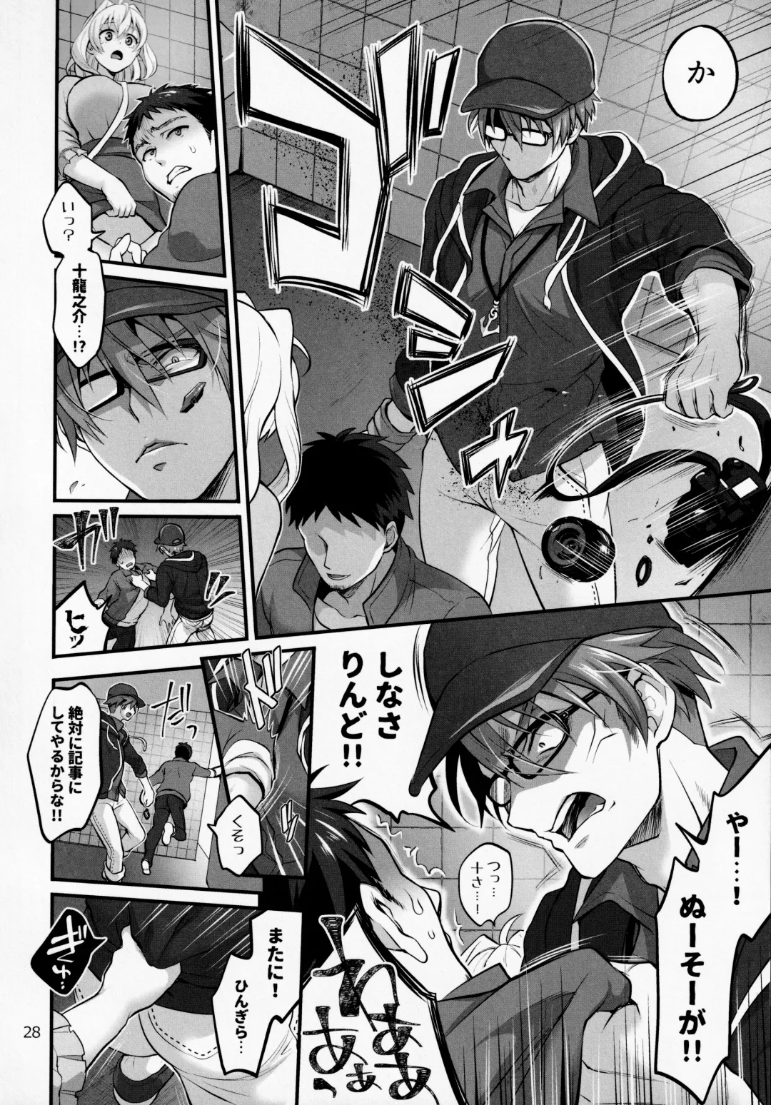 [Tokimachi Eisei] Futanari ni Natte Shimatta Tajimusho Manager no Watashi ga Eroero Beast de Wadai no Idol Tsunashi Ryunosuke-san to Himitsu no Shitagi Trade Fhentai - Page 27