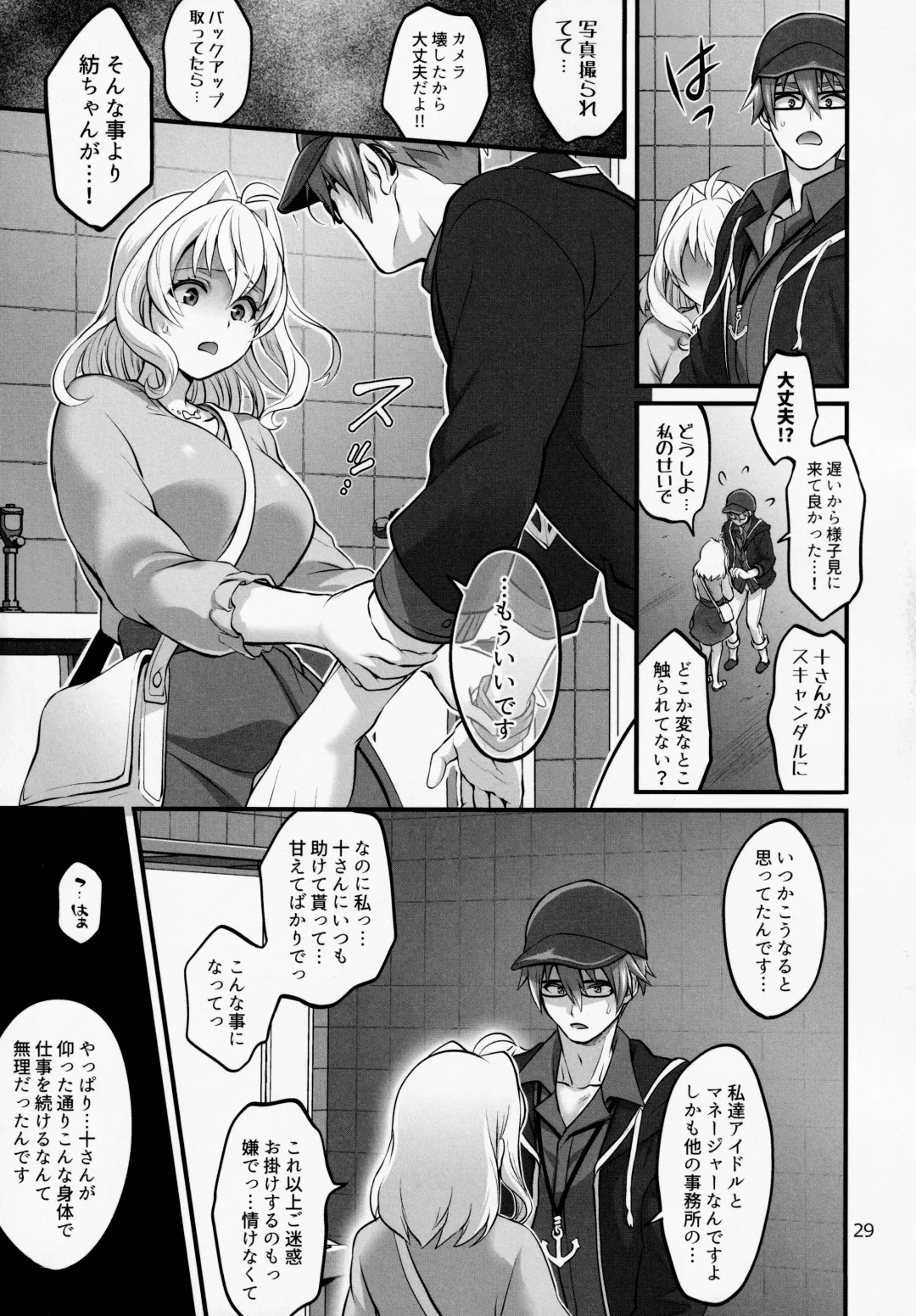 [Tokimachi Eisei] Futanari ni Natte Shimatta Tajimusho Manager no Watashi ga Eroero Beast de Wadai no Idol Tsunashi Ryunosuke-san to Himitsu no Shitagi Trade Fhentai - Page 28