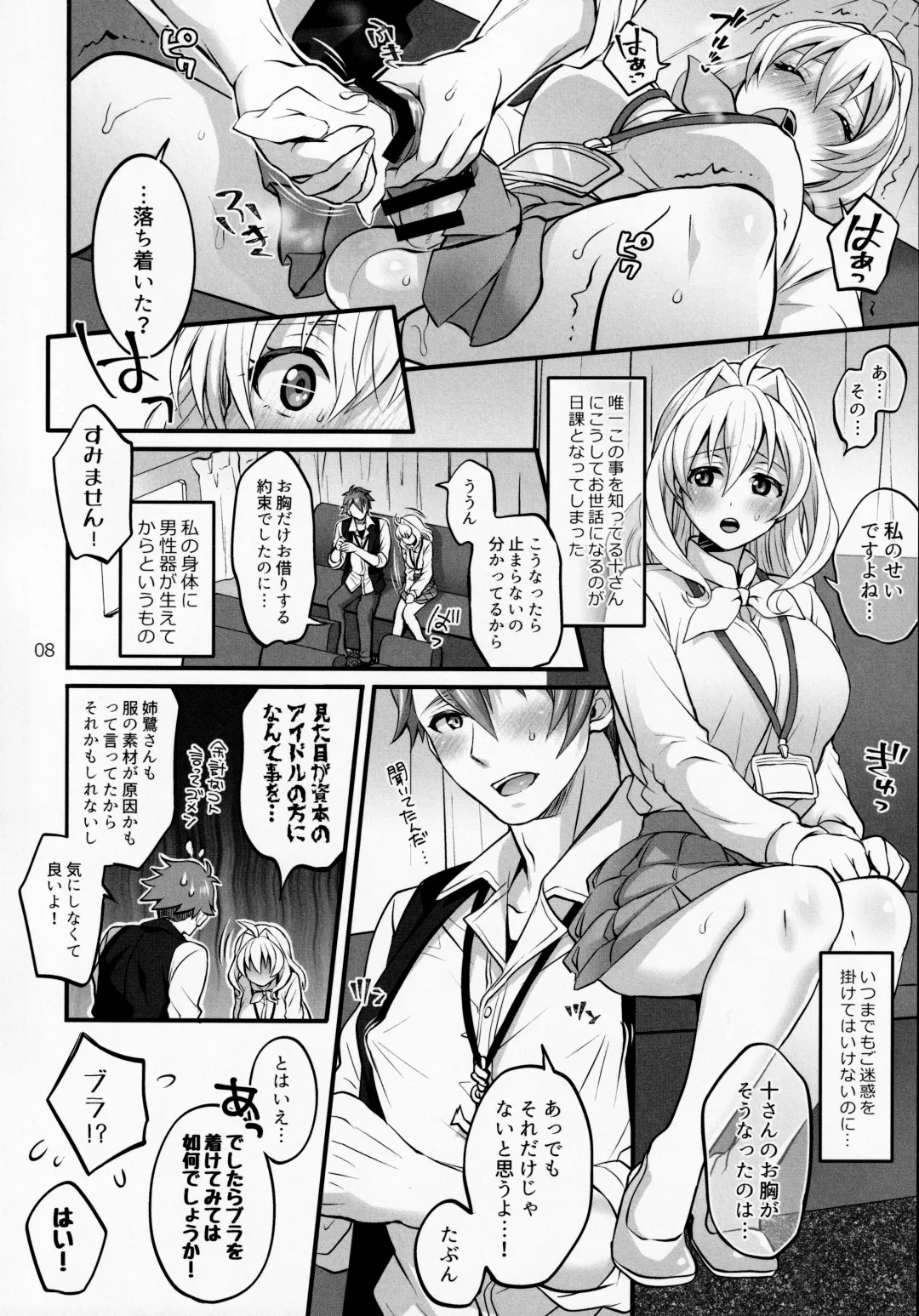 [Tokimachi Eisei] Futanari ni Natte Shimatta Tajimusho Manager no Watashi ga Eroero Beast de Wadai no Idol Tsunashi Ryunosuke-san to Himitsu no Shitagi Trade Fhentai - Page 7