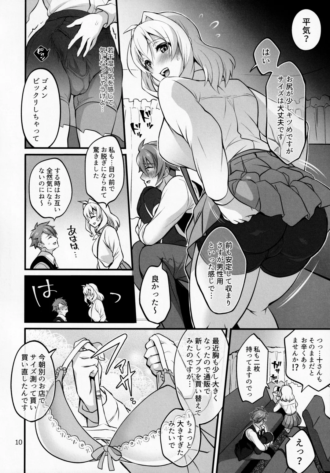 [Tokimachi Eisei] Futanari ni Natte Shimatta Tajimusho Manager no Watashi ga Eroero Beast de Wadai no Idol Tsunashi Ryunosuke-san to Himitsu no Shitagi Trade Fhentai - Page 9