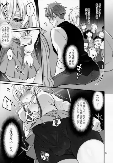 [Tokimachi Eisei] Futanari ni Natte Shimatta Tajimusho Manager no Watashi ga Eroero Beast de Wadai no Idol Tsunashi Ryunosuke-san to Himitsu no Shitagi Trade Fhentai - Page 12