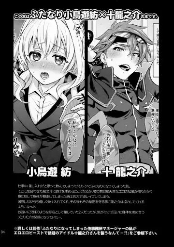 [Tokimachi Eisei] Futanari ni Natte Shimatta Tajimusho Manager no Watashi ga Eroero Beast de Wadai no Idol Tsunashi Ryunosuke-san to Himitsu no Shitagi Trade Fhentai - Page 3