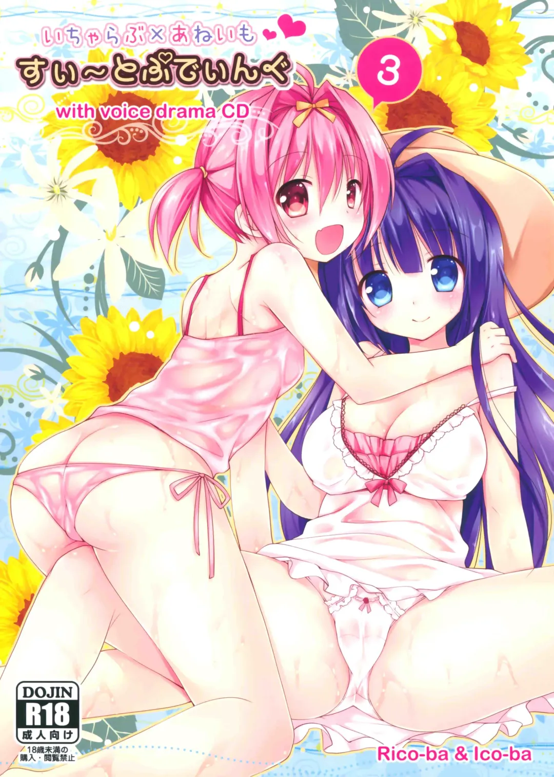 Read [Rico - Taca] Icha Love x AneImo Sweet Pudding 3 - Fhentai.net