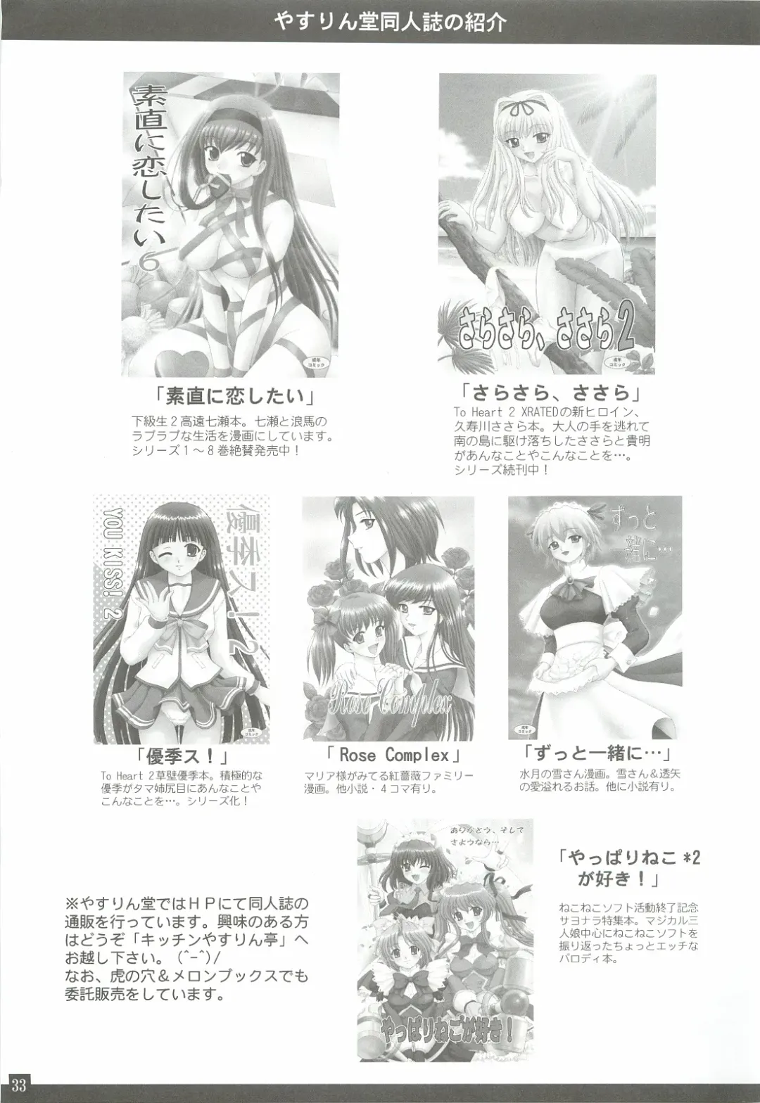 [Yasu Rintarou] Ganbatte! Fhentai - Page 32