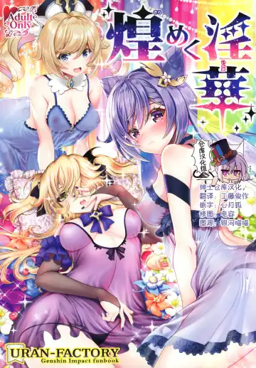 Read [Uran] Kirameku midarabana - Fhentai.net