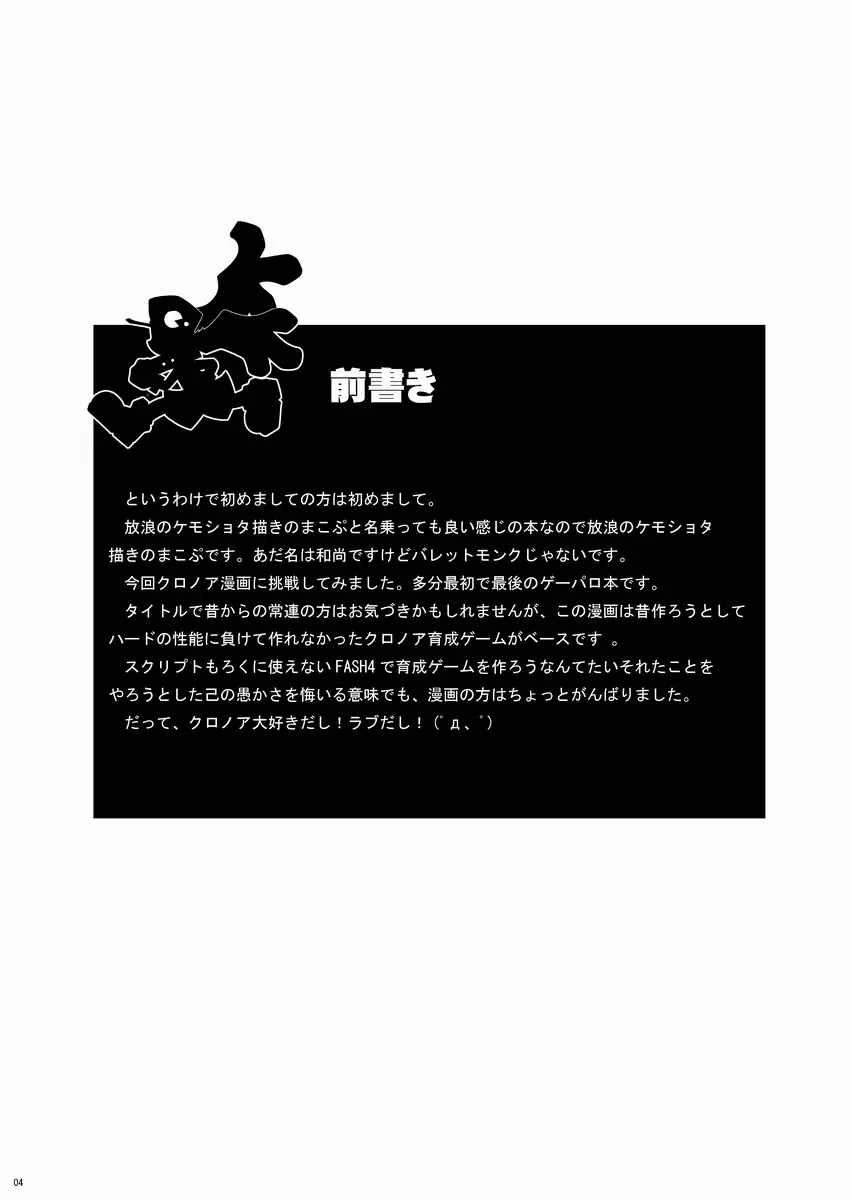 [Macop] Kuro Black Noir Fhentai - Page 3