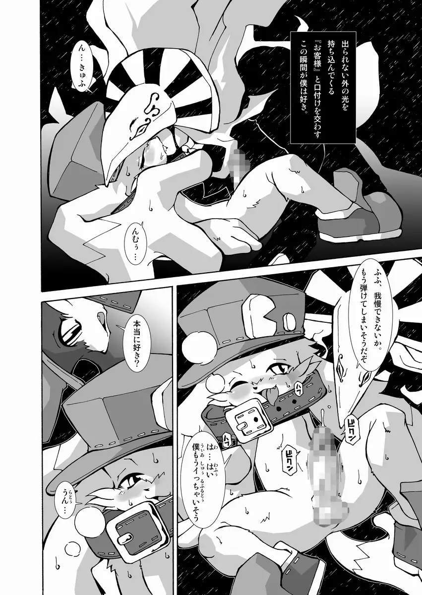 [Macop] Kuro Black Noir Fhentai - Page 9