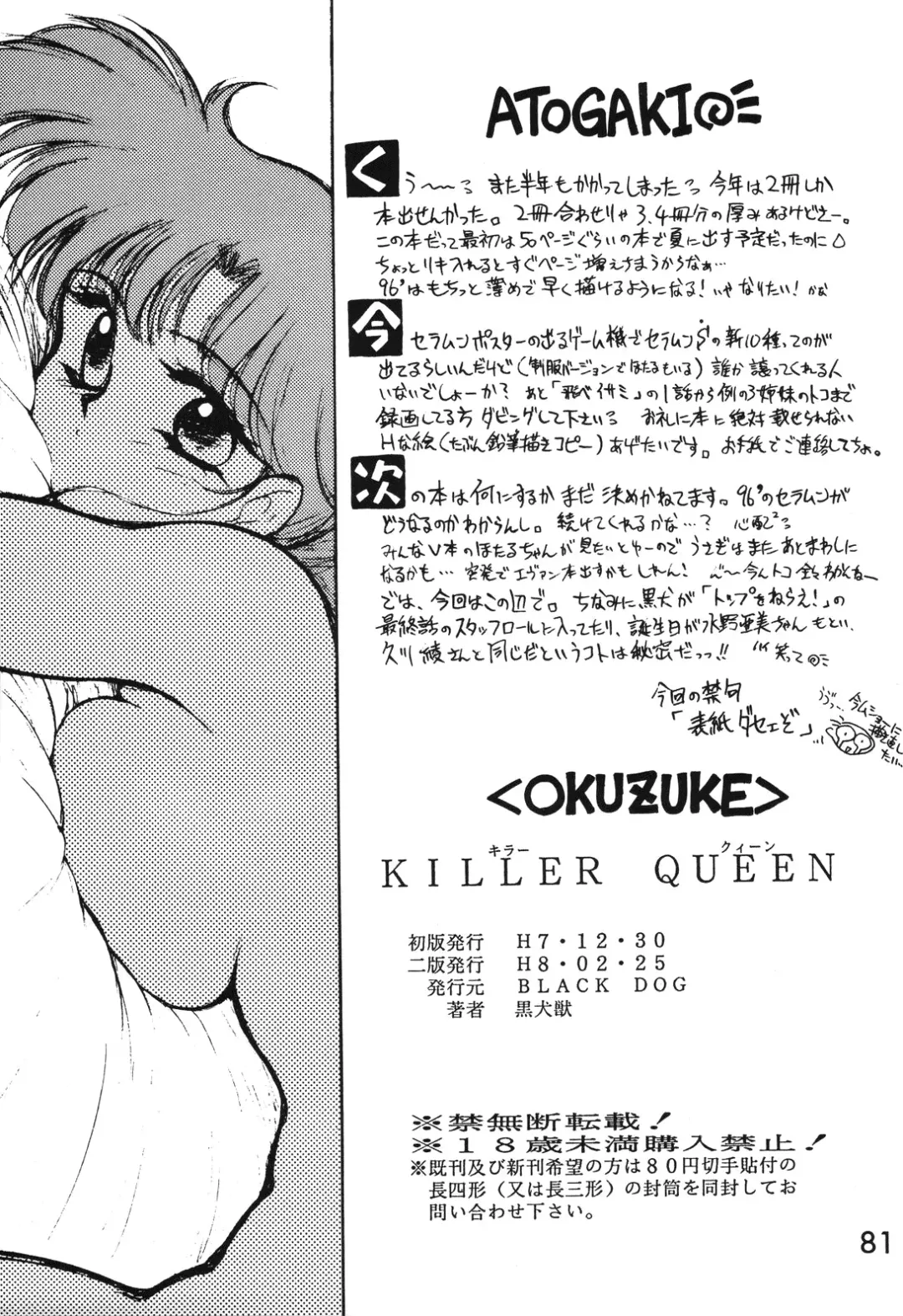 [Kuroinu Juu] Killer Queen Fhentai.net - Page 78