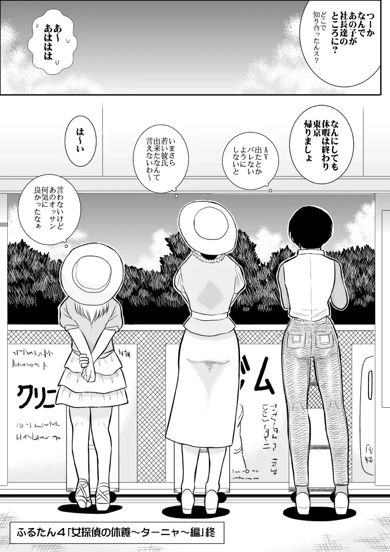 Rest, Soushuuhen ... of falling sputum 4 - woman Tantei Fhentai - Page 122