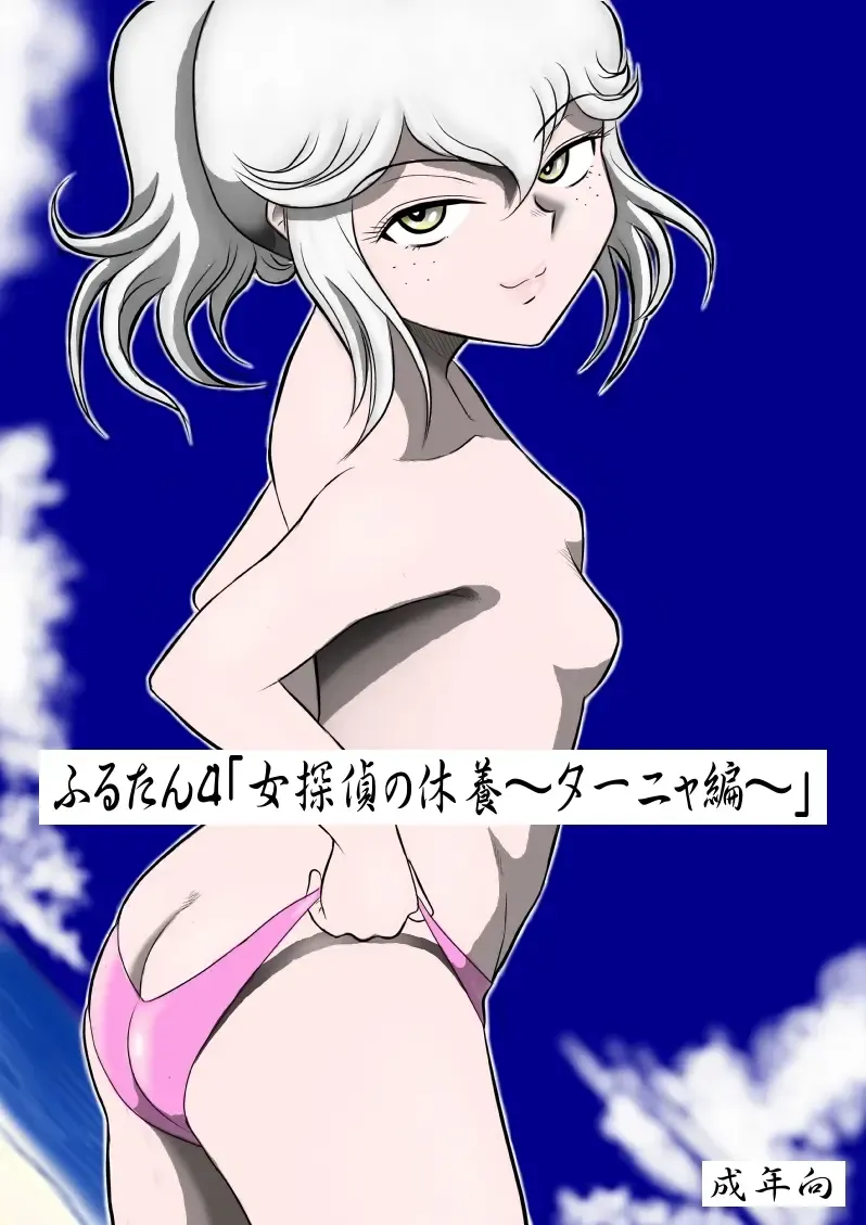 Rest, Soushuuhen ... of falling sputum 4 - woman Tantei Fhentai - Page 127