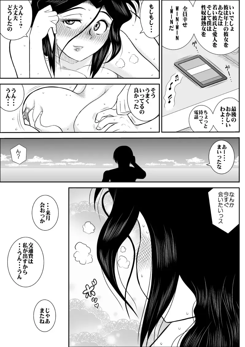 Rest, Soushuuhen ... of falling sputum 4 - woman Tantei Fhentai - Page 32