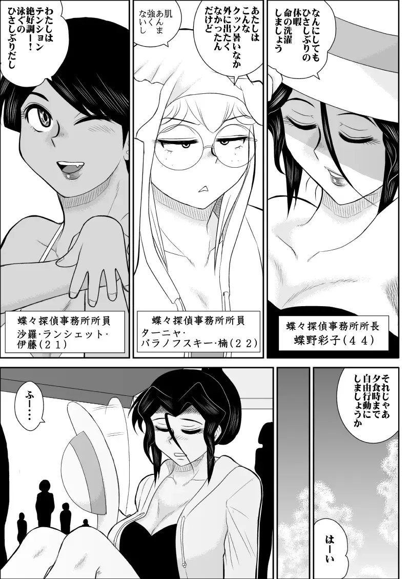 Rest, Soushuuhen ... of falling sputum 4 - woman Tantei Fhentai - Page 4