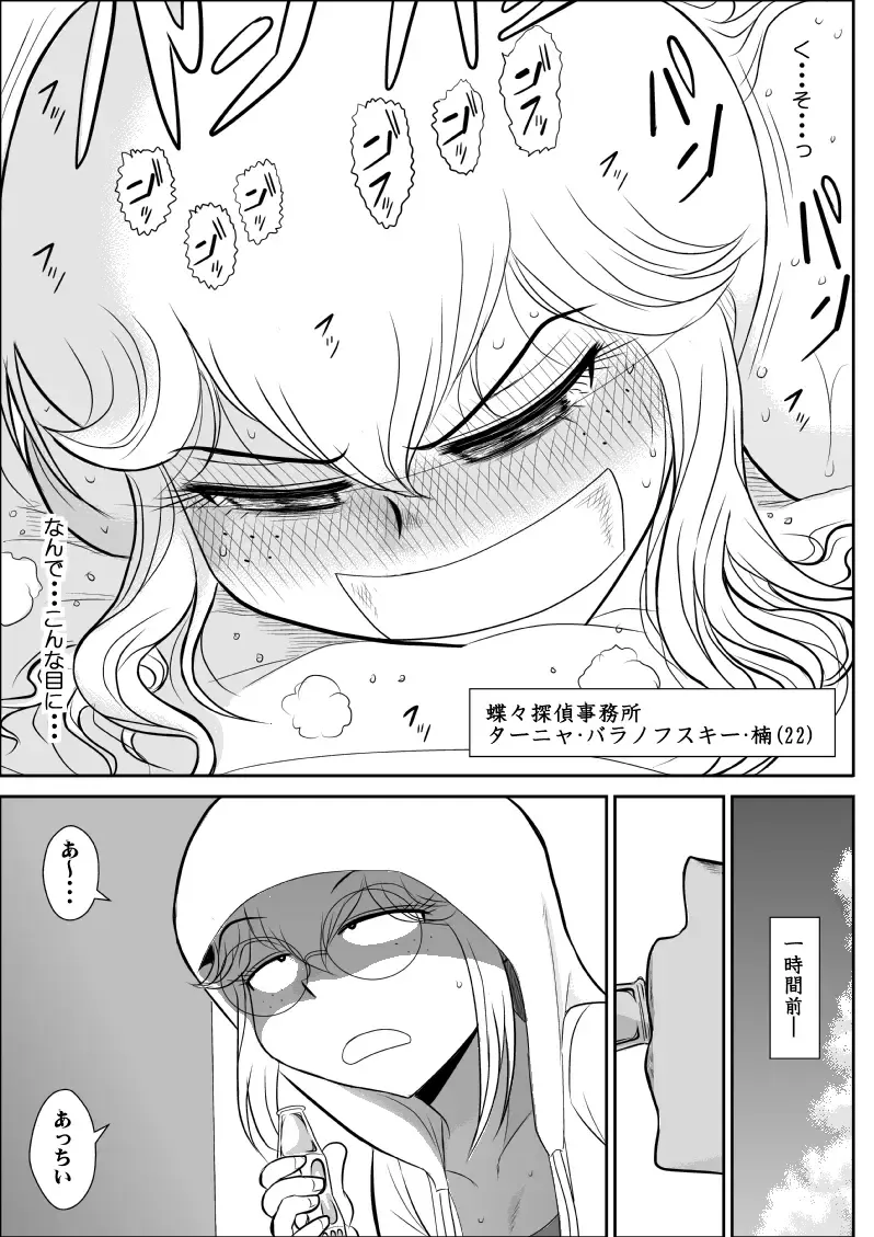Rest, Soushuuhen ... of falling sputum 4 - woman Tantei Fhentai - Page 84