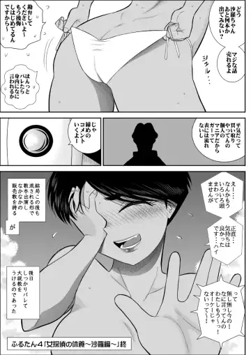 Rest, Soushuuhen ... of falling sputum 4 - woman Tantei Fhentai - Page 82