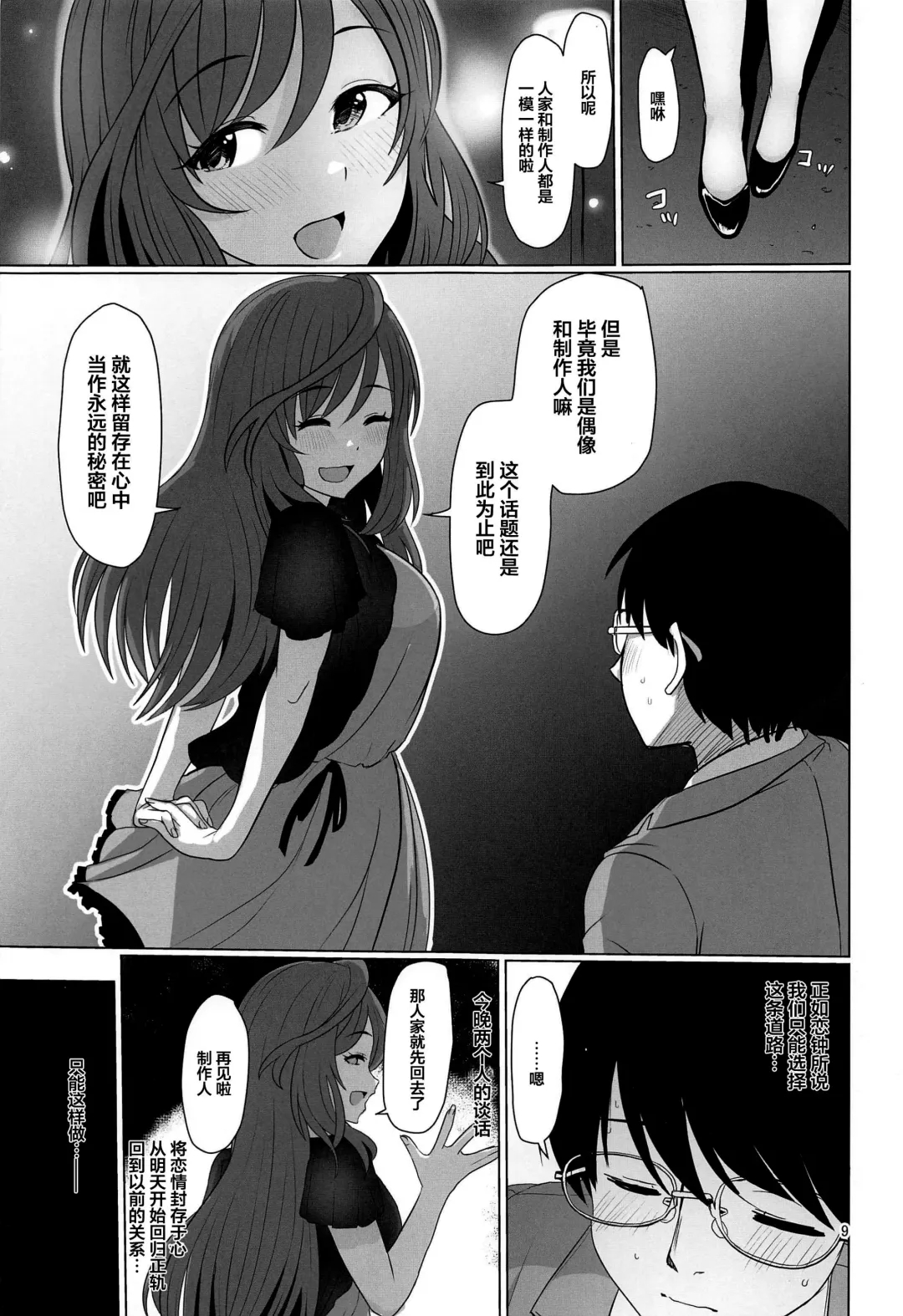 [Upanishi.] Kokoro Ubaware Koi Kogare | 一见钟情恋恋不舍 Fhentai - Page 11