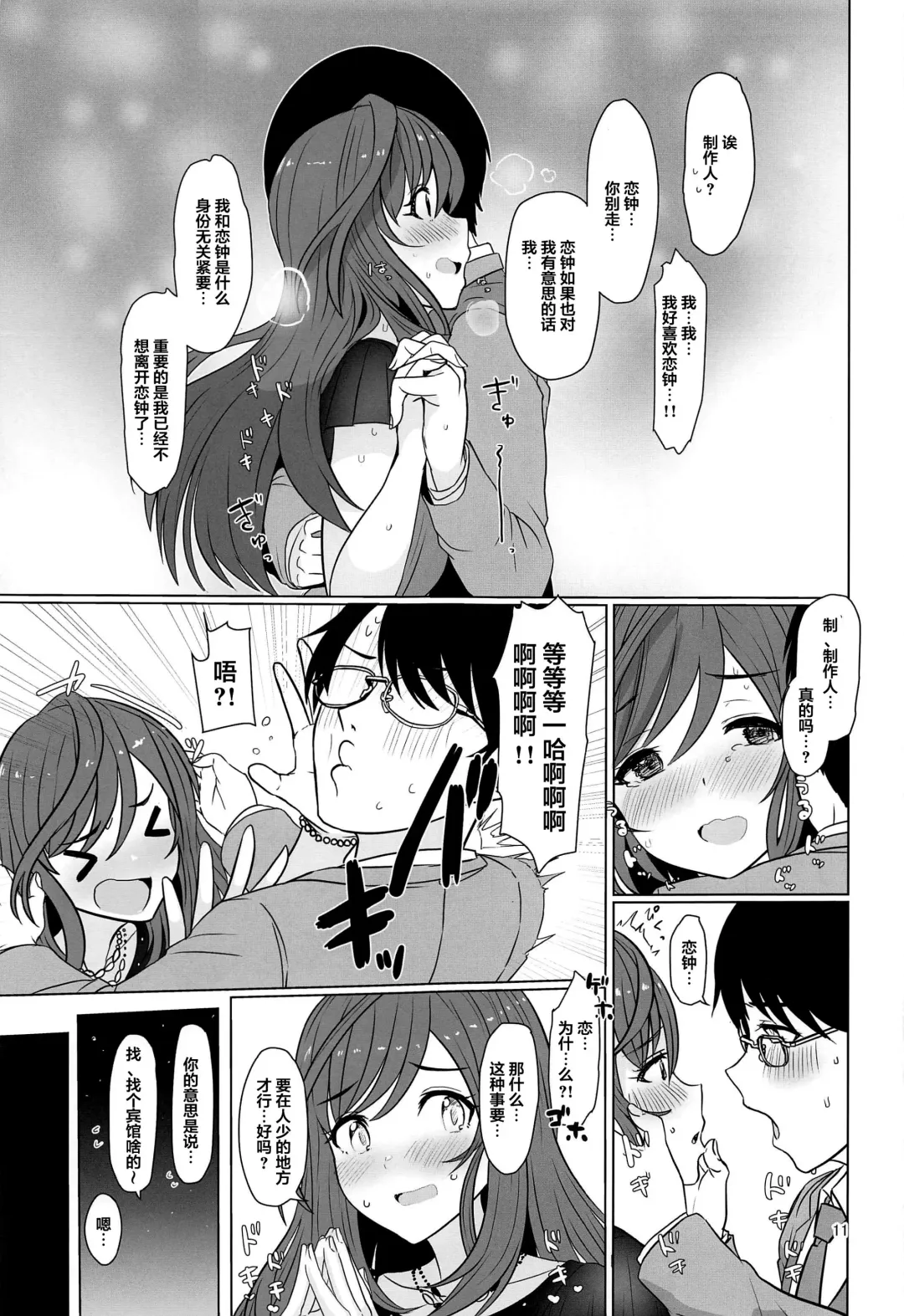 [Upanishi.] Kokoro Ubaware Koi Kogare | 一见钟情恋恋不舍 Fhentai - Page 13