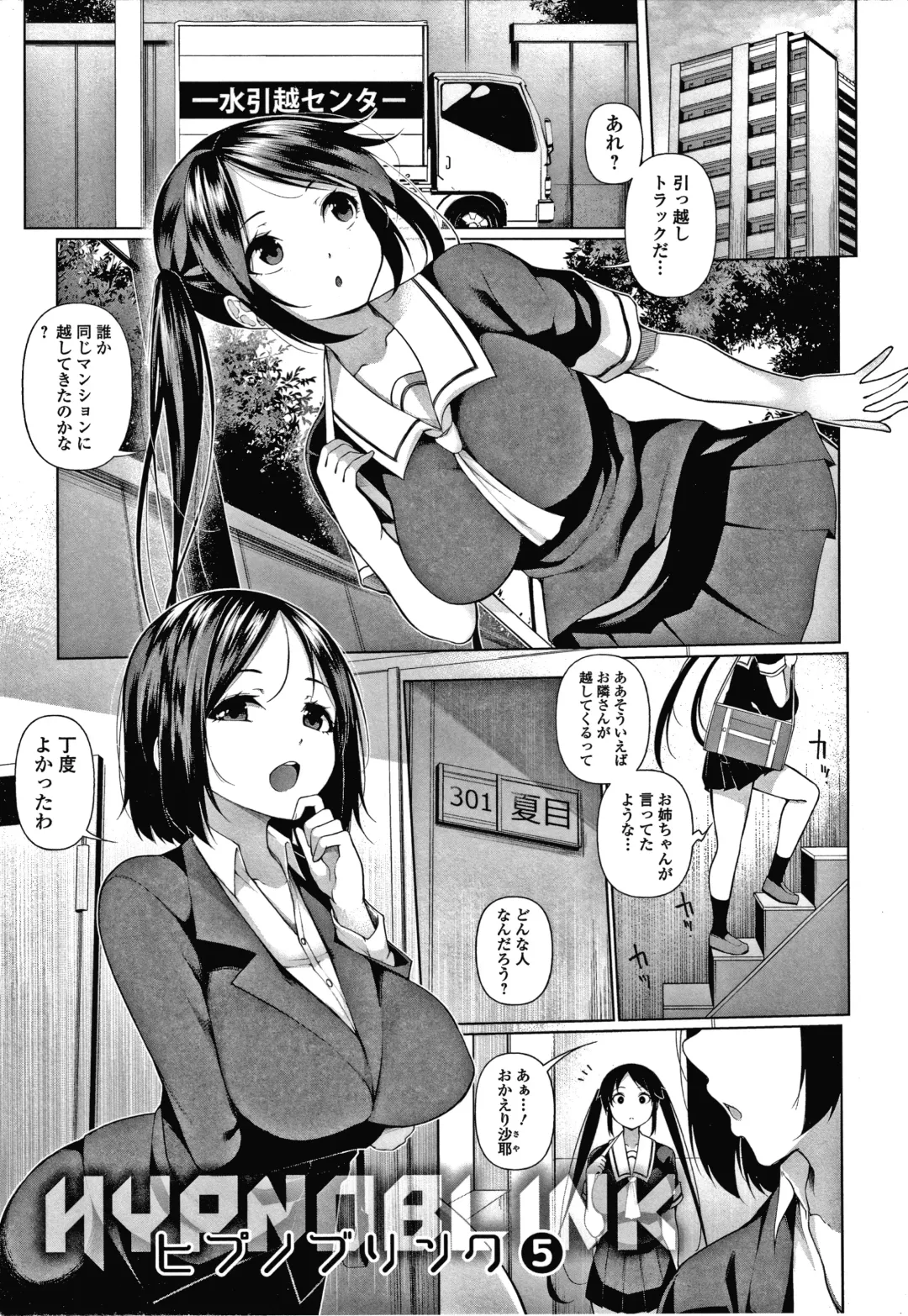 [Sakamata Nerimono] HYPNO BLINK Ver.1.0 Fhentai - Page 102