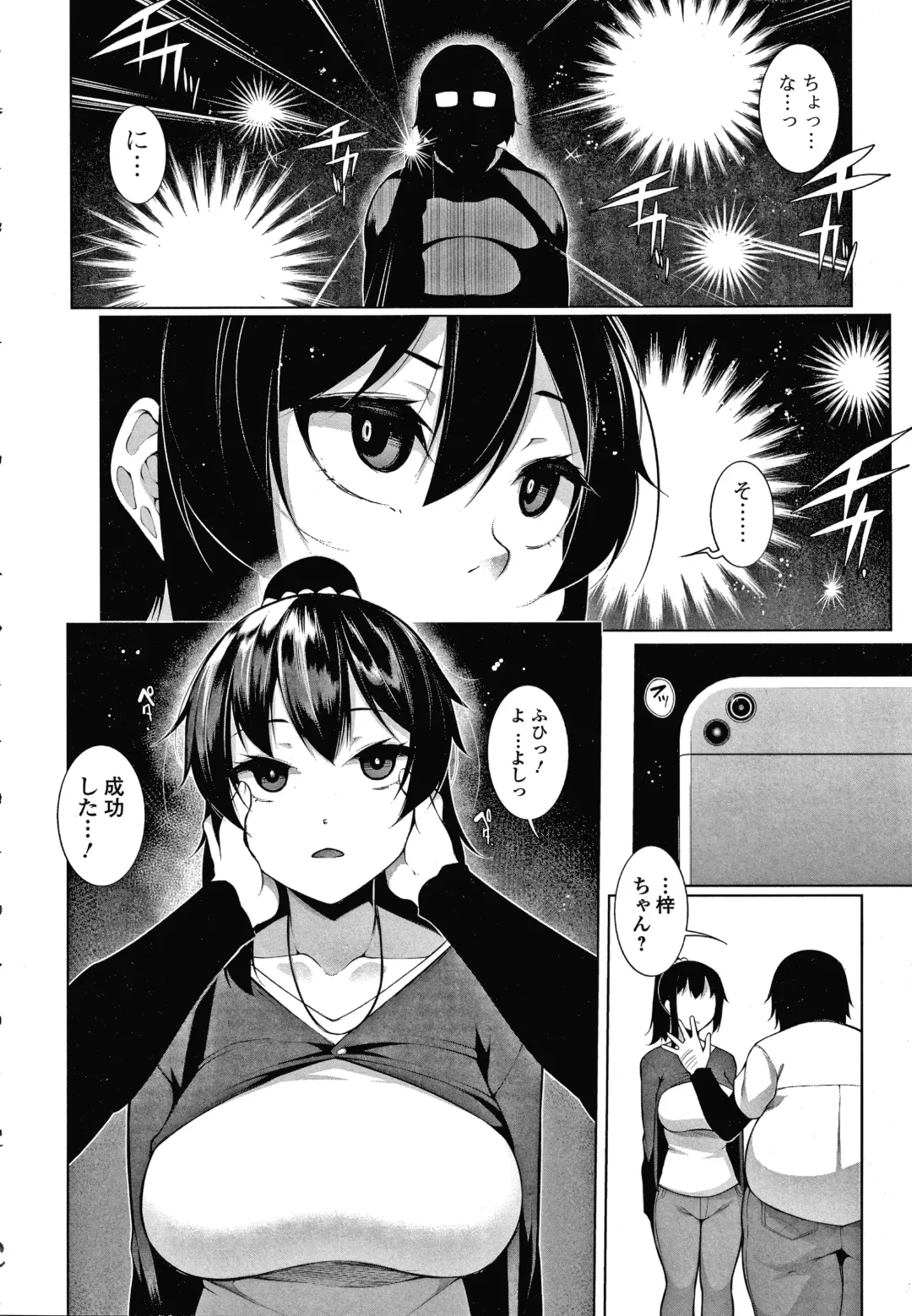 [Sakamata Nerimono] HYPNO BLINK Ver.1.0 Fhentai - Page 13