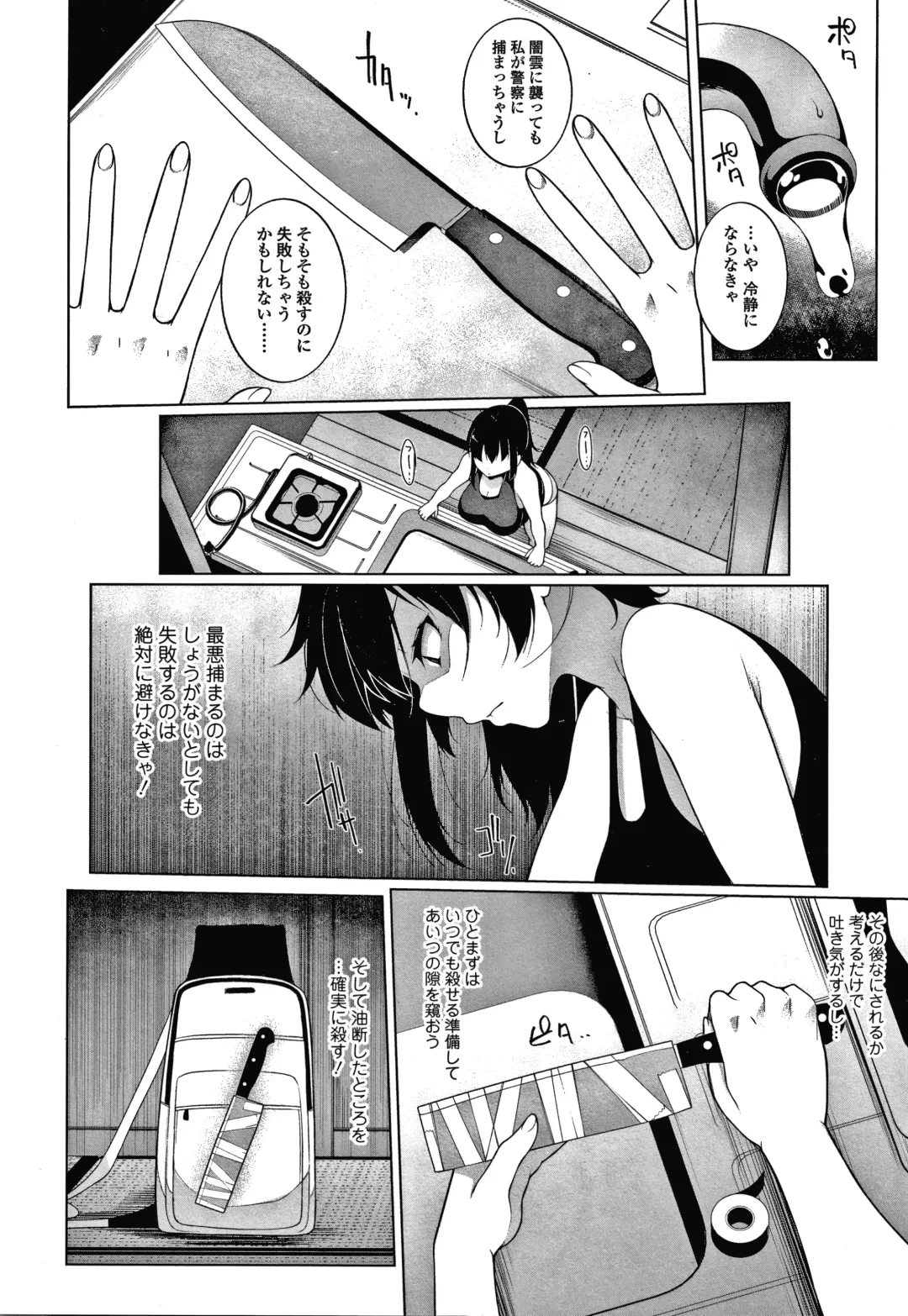 [Sakamata Nerimono] HYPNO BLINK Ver.1.0 Fhentai - Page 79
