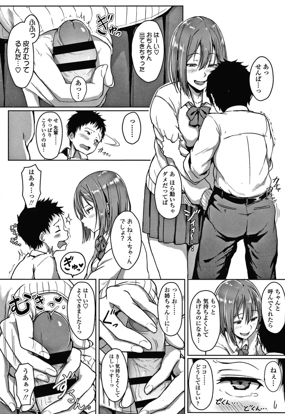 [Aoi Tiduru] Ijiwaru Connect Fhentai - Page 111