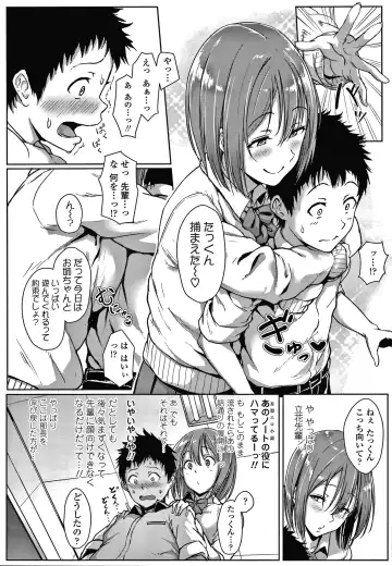 [Aoi Tiduru] Ijiwaru Connect Fhentai - Page 109