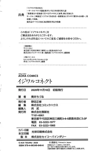[Aoi Tiduru] Ijiwaru Connect Fhentai - Page 203