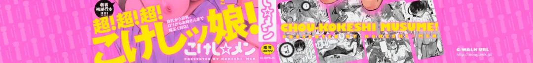 [Kokeshi Men] Chou-Kokeshi Musume! Fhentai - Page 2