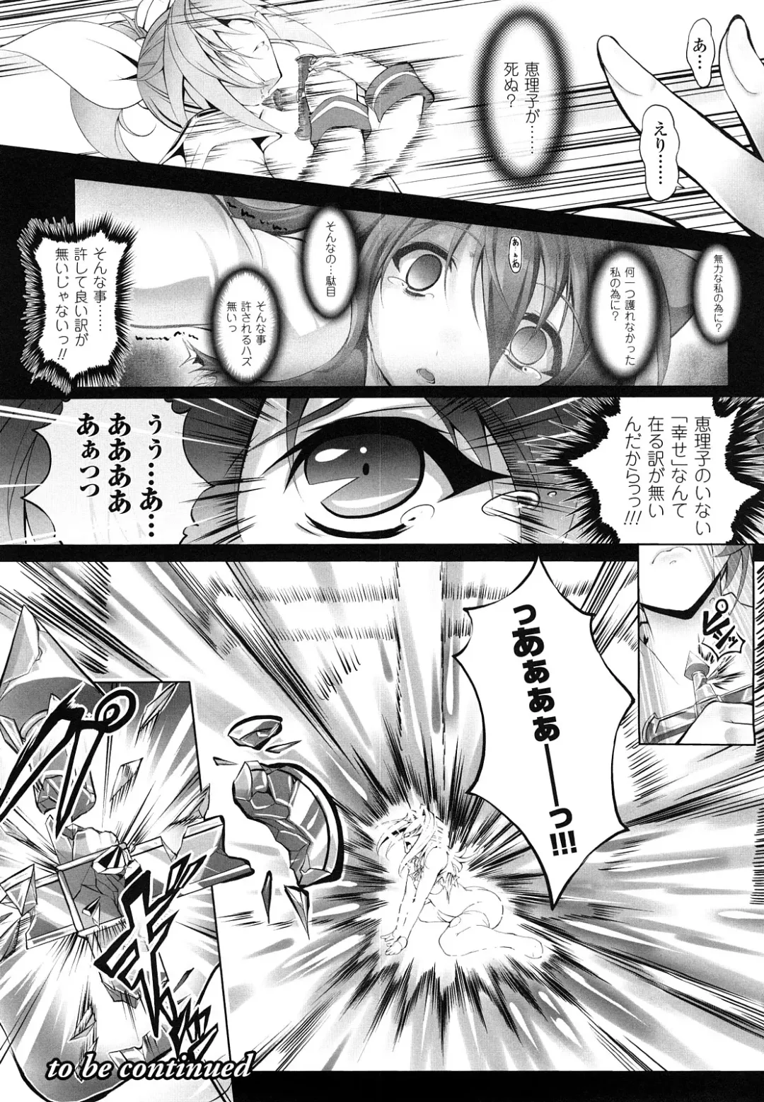 [Usyuuri] Sei Tenshi Yumiel Endless Feed Fhentai - Page 128