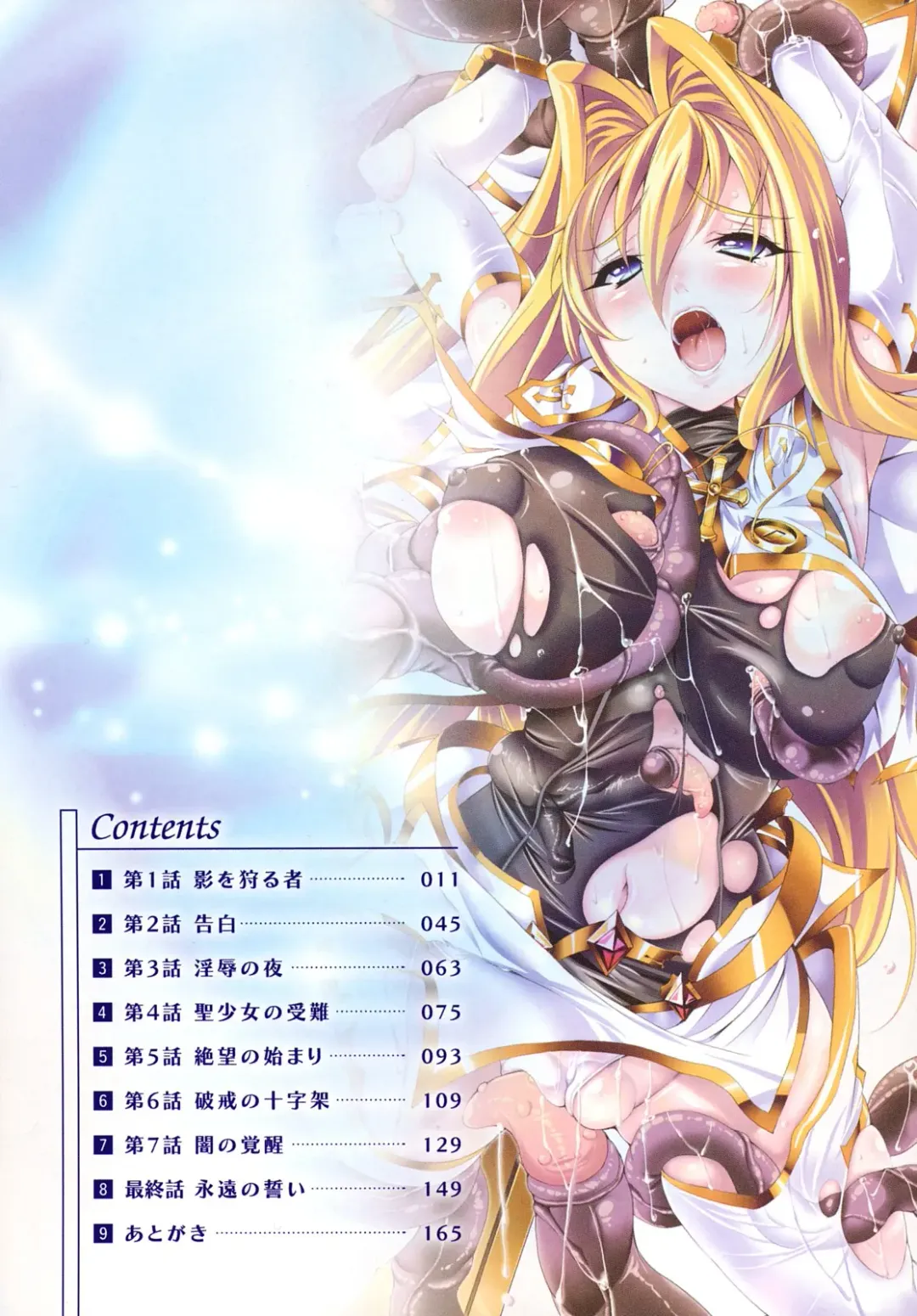 [Usyuuri] Sei Tenshi Yumiel Endless Feed Fhentai - Page 4