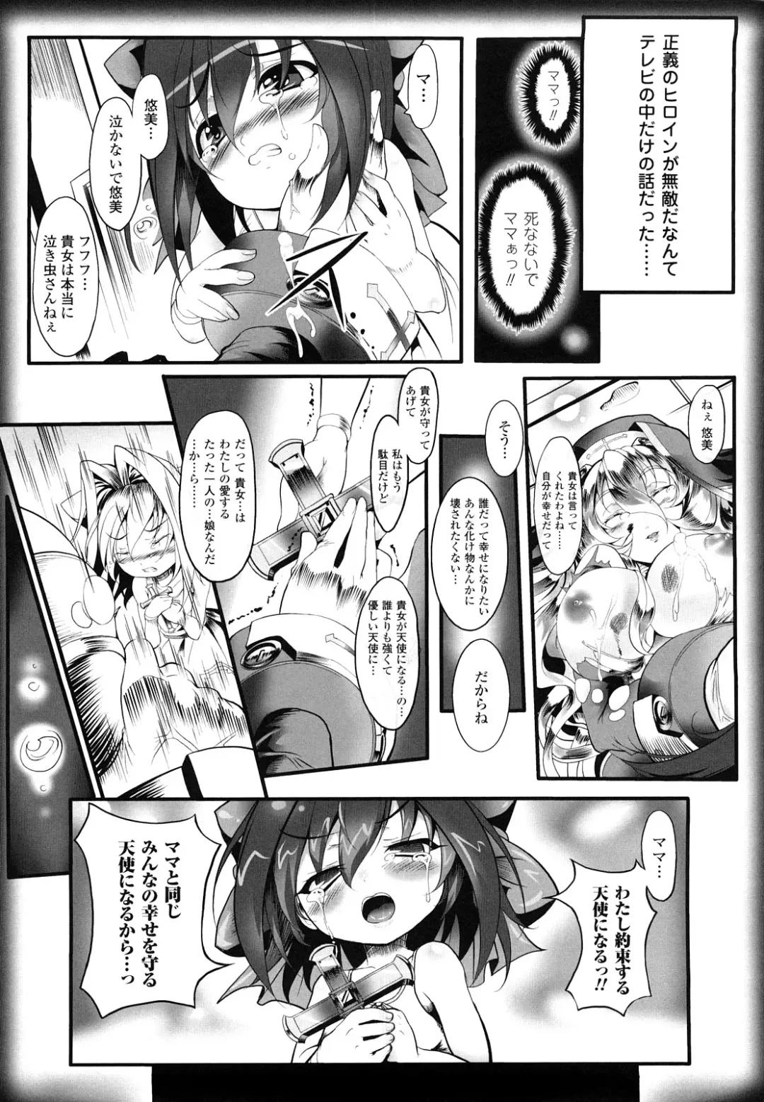 [Usyuuri] Sei Tenshi Yumiel Endless Feed Fhentai - Page 58