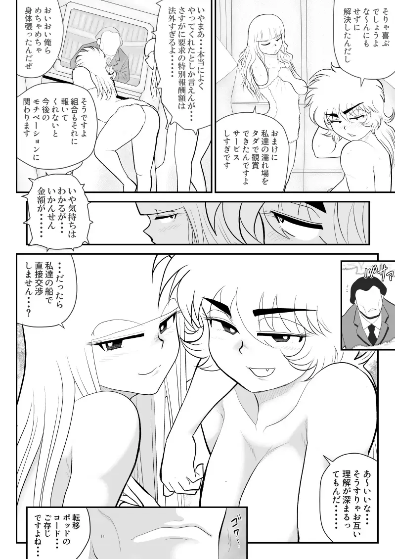 A＆I -Uchuu no Onna Shoukin Kasegi- Fhentai - Page 70
