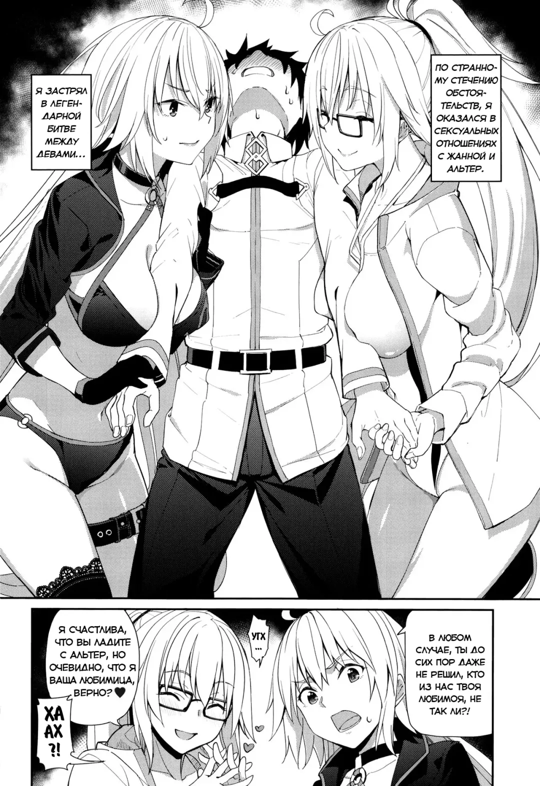 [Tel] Jeanne to Alter no Sakusei Shuukan (decensored) Fhentai.net - Page 3