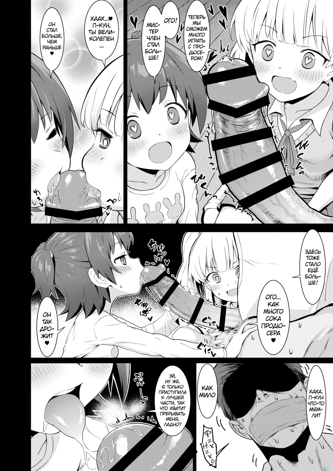 [Healthyman] Idol to Issho ni Asobu dake no Kantan na Oshigoto desu. Fhentai.net - Page 5