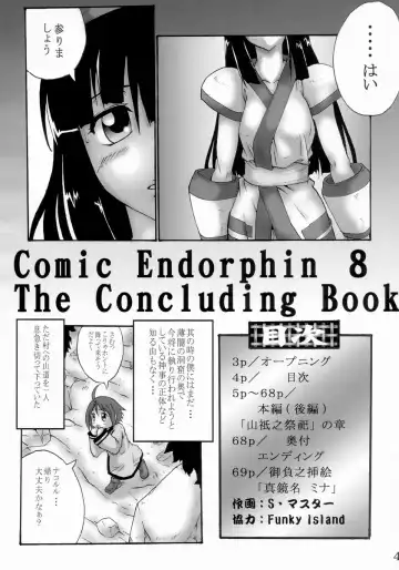 [S Master] Comic Endorphin 8 Ge no Maki - The Concluding Book Fhentai - Page 4