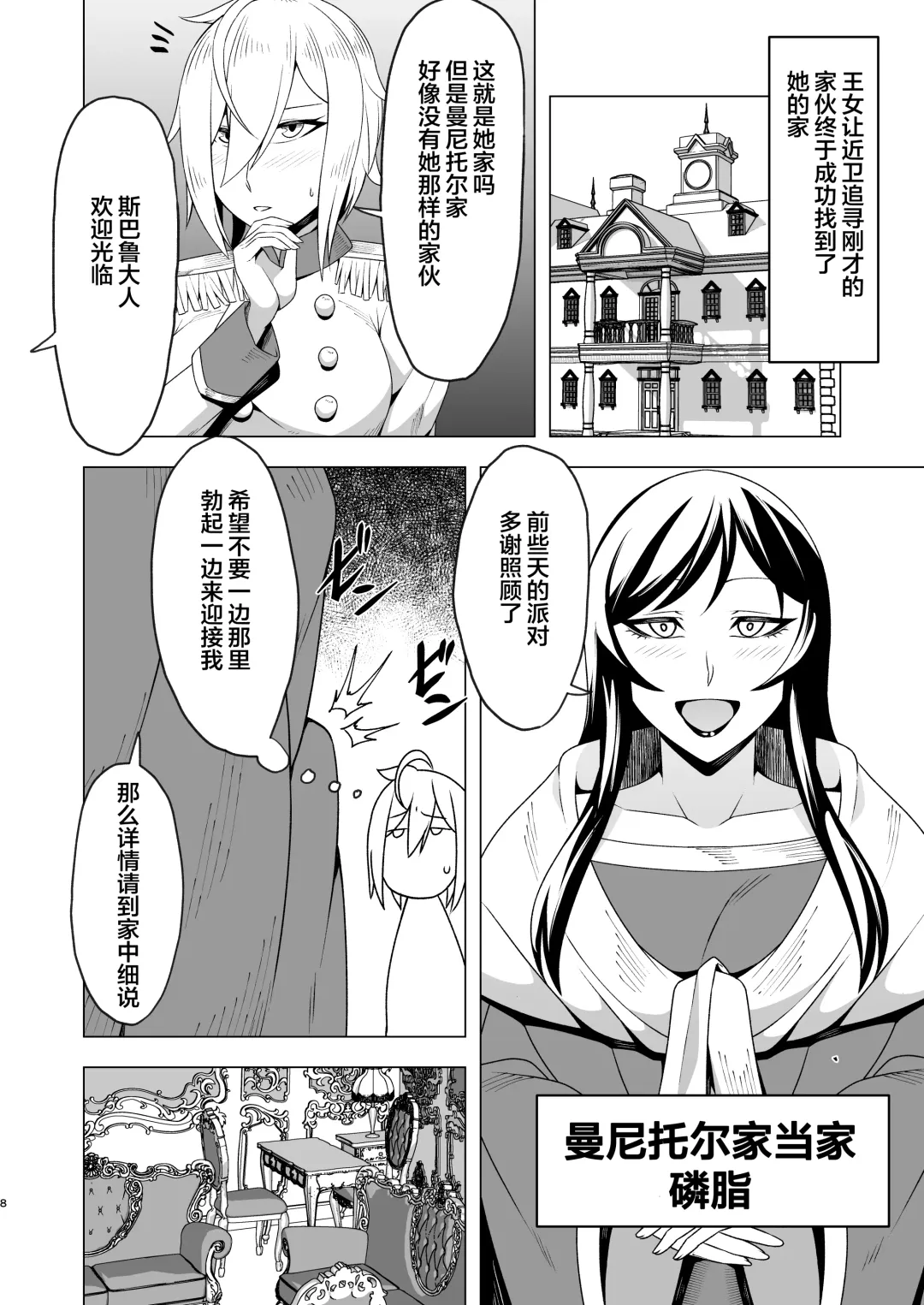 [Nakamura Zeus] Chinderella ~Futanari Chinpo o Motomete~ Fhentai.net - Page 8