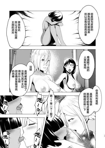 [Nakamura Zeus] Chinderella ~Futanari Chinpo o Motomete~ Fhentai.net - Page 17